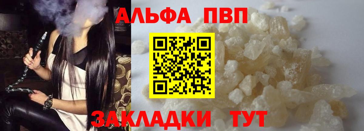 Alpha PVP Crystall  как найти закладки  А ПВП крисы CK  Старая Купавна  Alfa_PVP крисы CK  Вход с VPN 