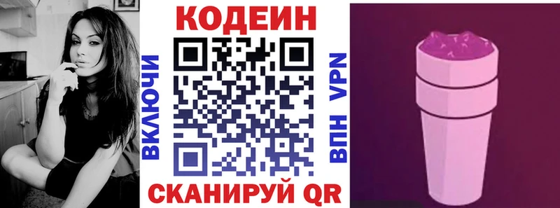 Кодеин Purple Drank  KRAKEN зеркало  Старая Купавна 